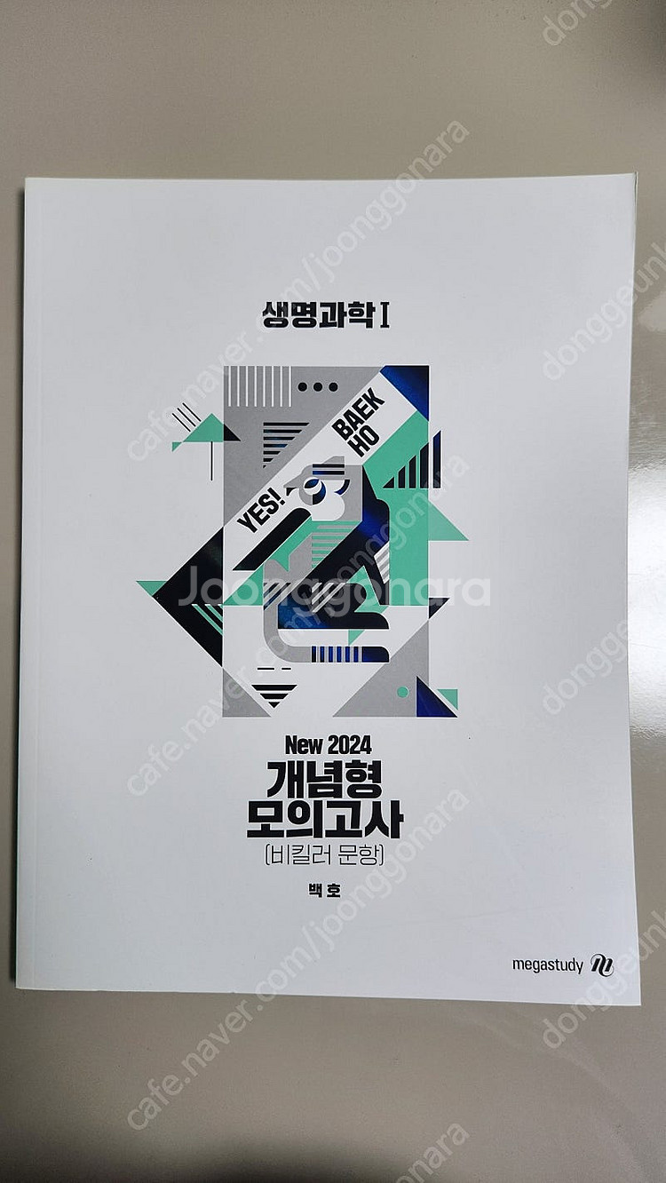 수능 문제집 비닐만 벗긴 새 책들 반값에 팝니다.--6